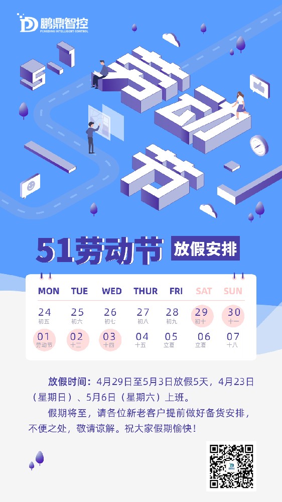 五一劳动节企业放假通知.jpg