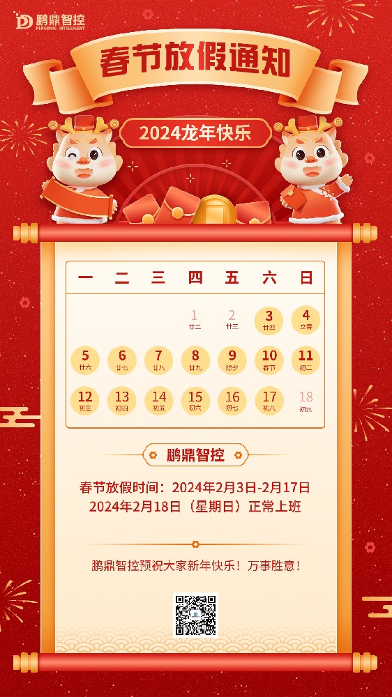 2024春节放假通知.jpg