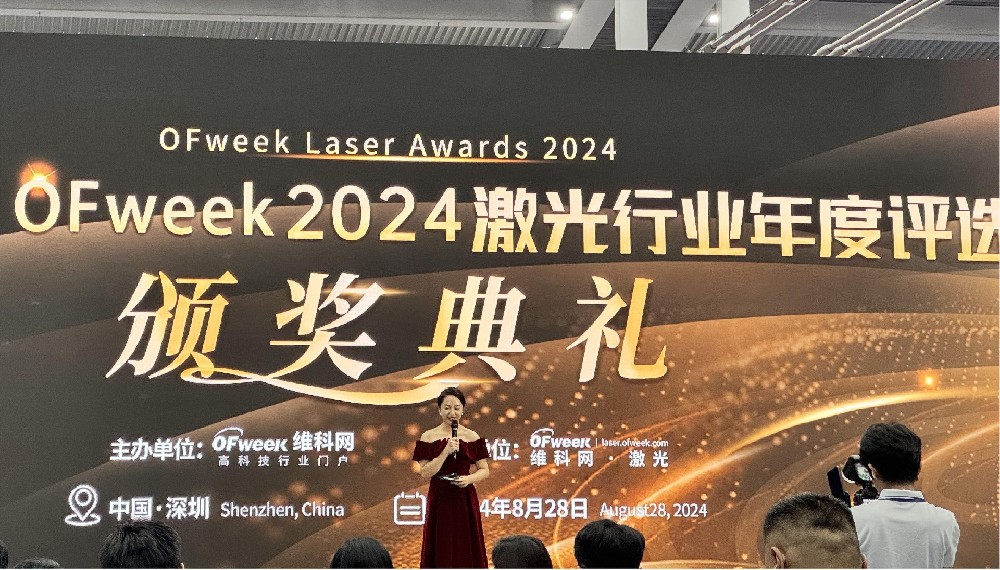 鹏鼎智控荣获维科杯·OFweek2024激光行业年度评选最佳行业应用奖