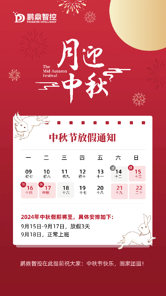 中秋节放假通知GIF动图-2024.gif