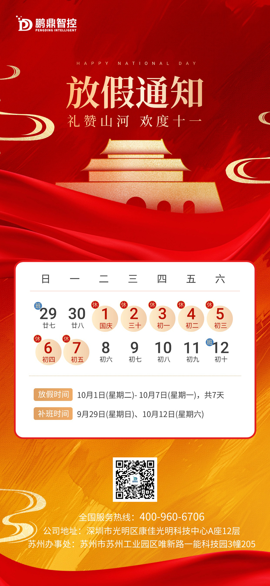 国庆节放假通知2024.jpg