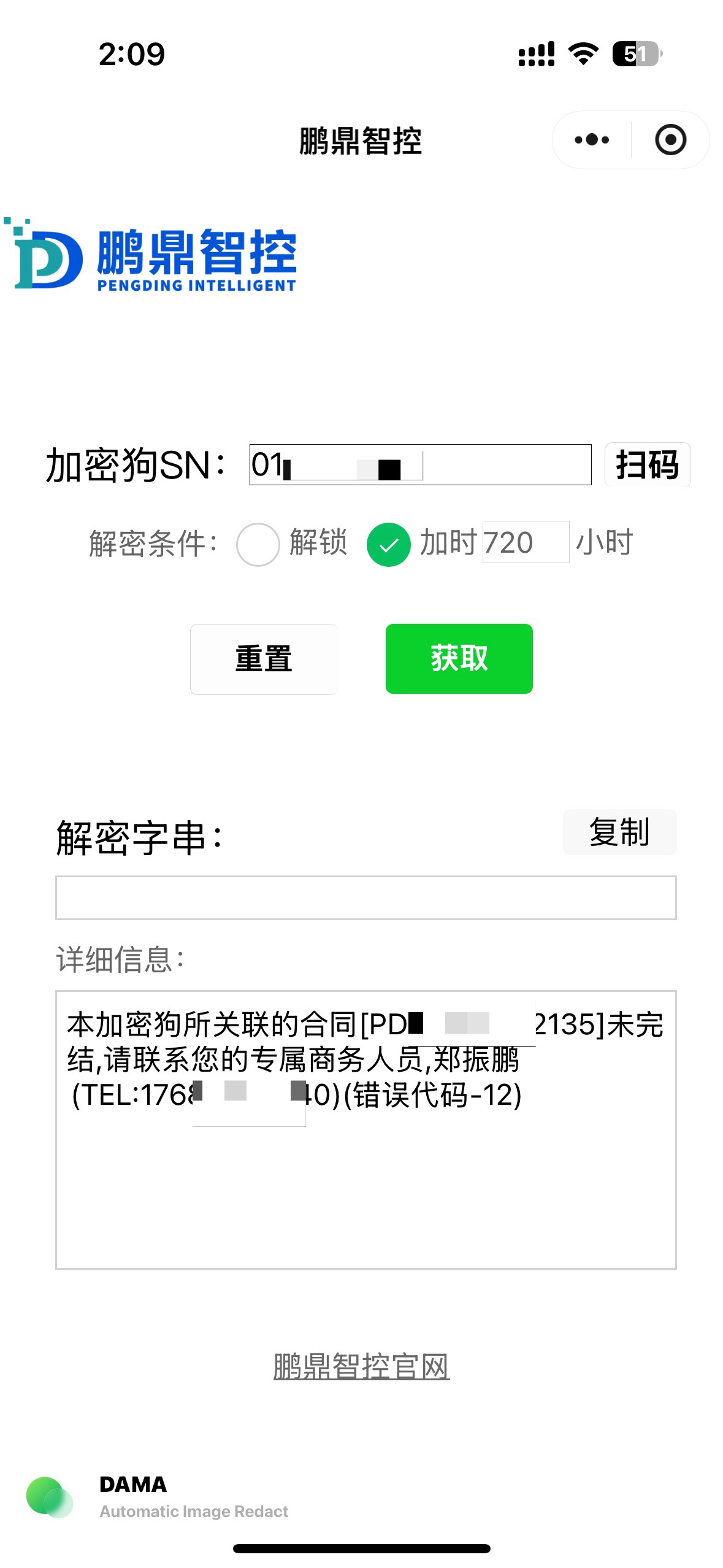 请联系您的专属商务人员进行处理.jpg