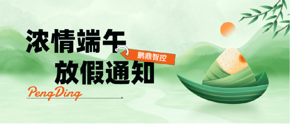 2023年端午节放假通知