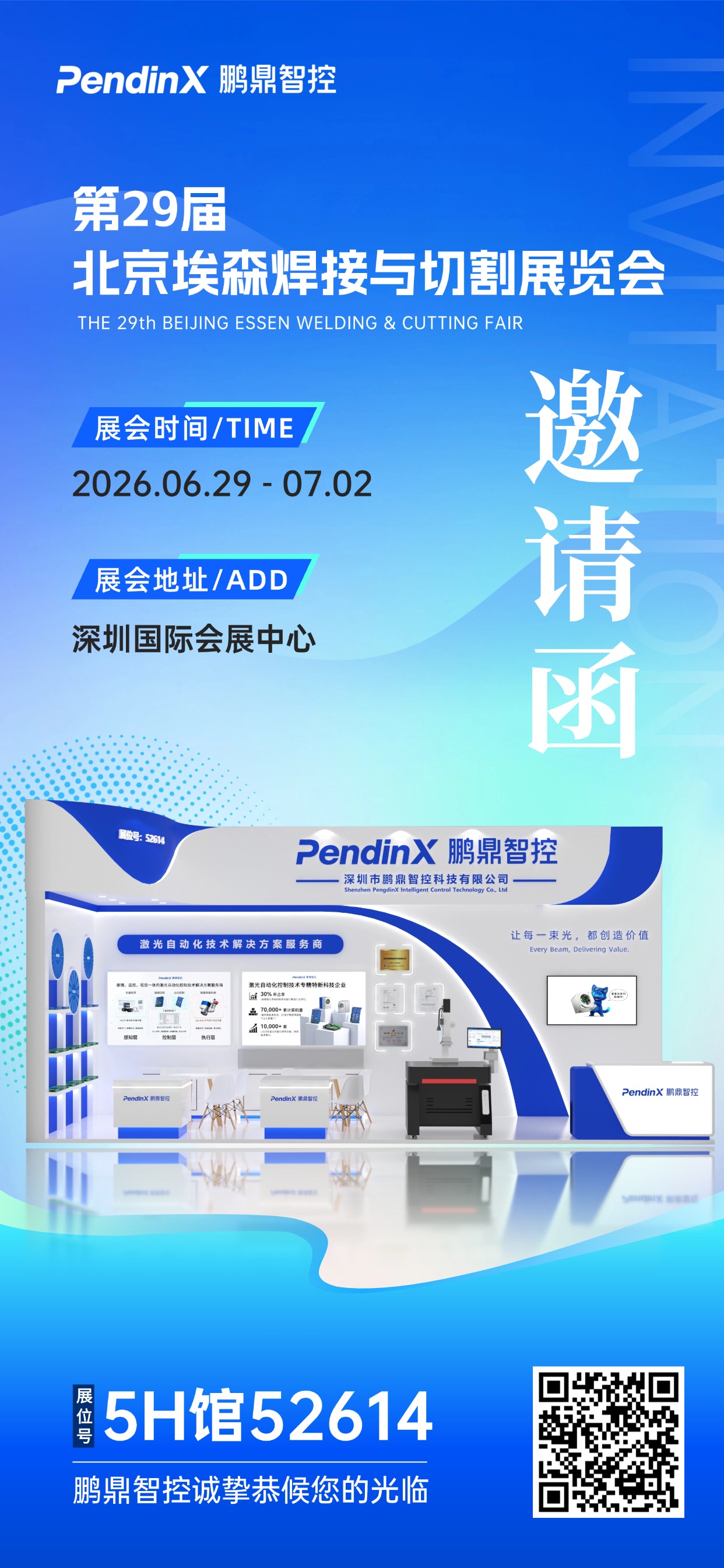 深圳焊接展邀请函海报.jpg